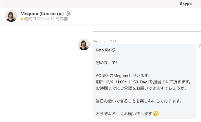 AQUES(アクエス)英会話の口コミ評判と私の体験談｜日本人コンシェルジュのスカイプメッセージ