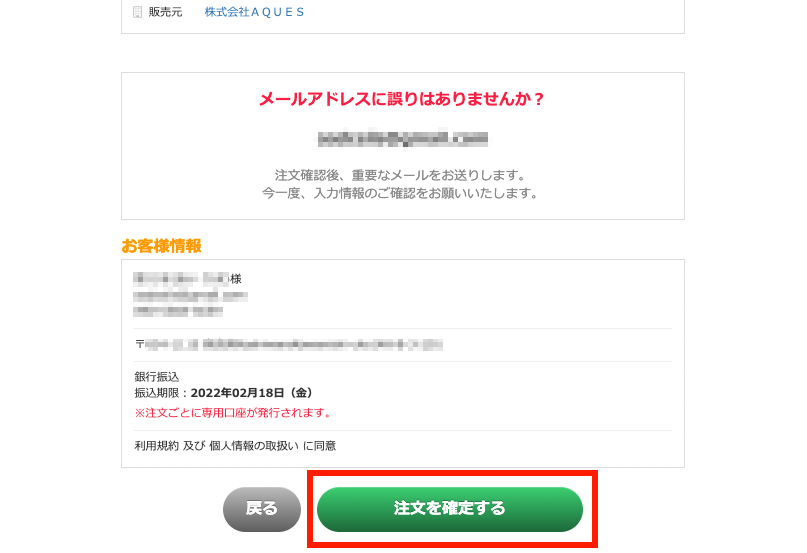 AQUES(アクエス)英会話の口コミ評判と私の体験談｜お試しレッスンの申し込み方法　注文を確定する