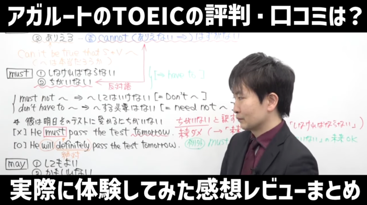 アガルートのTOEICの口コミ評判と体験した私の感想レビュー | 日本英会話スクールエージェント｜Profoundium English Media