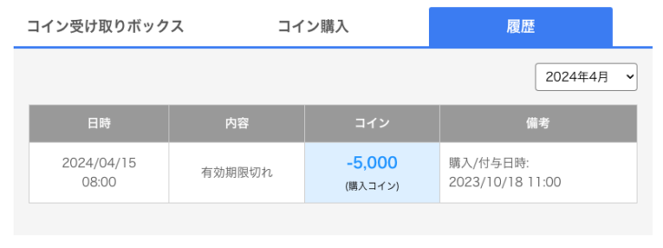 ネイティブキャンプのコインが0になった画面