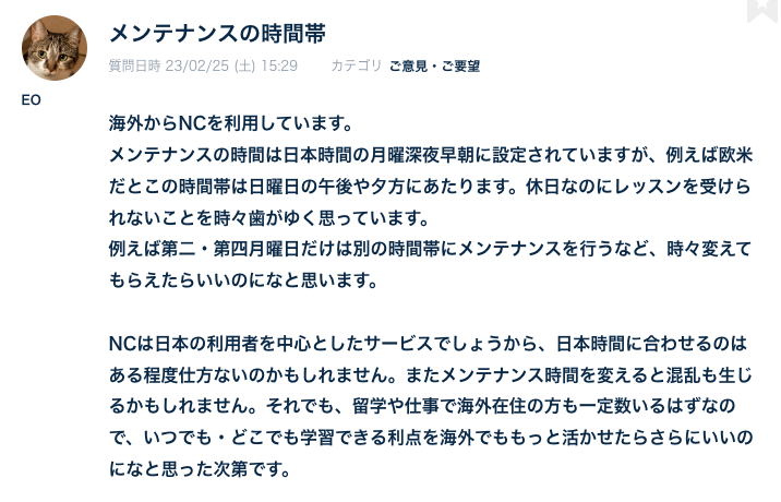 ネイティブキャンプのメンテナンス告知