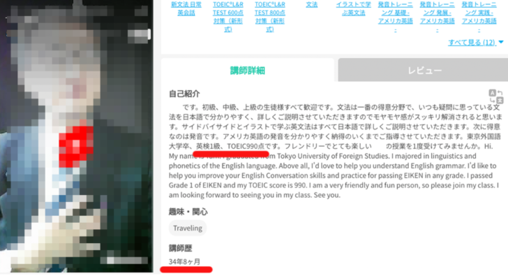 TOEIC満点・英検1級の日本人講師のプロフィール