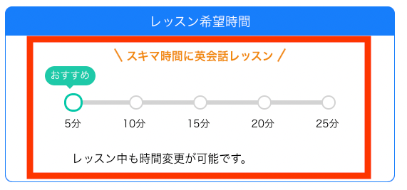 ネイティブキャンプのレッスン時間設定