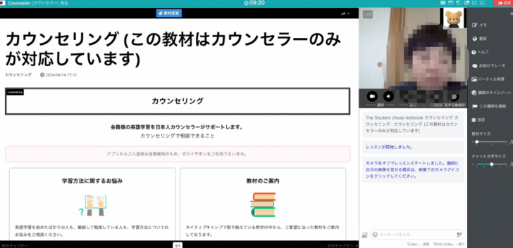 ネイティブキャンプのカウンセリング