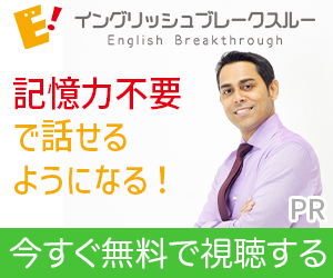 イングリッシュブレークスルーの公式サイトのバナー