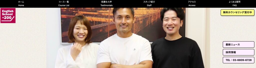 English School +200の公式サイト
