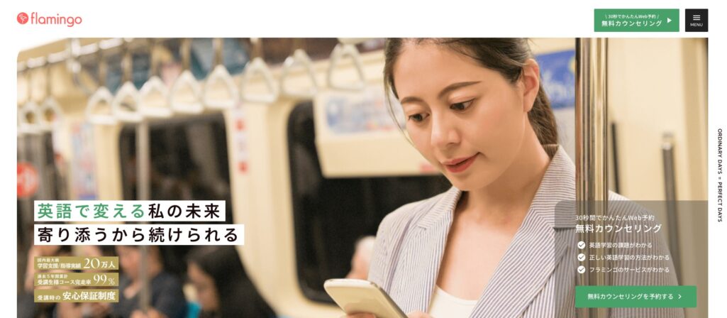 フラミンゴ(flamingo)英語コーチングの公式サイト
