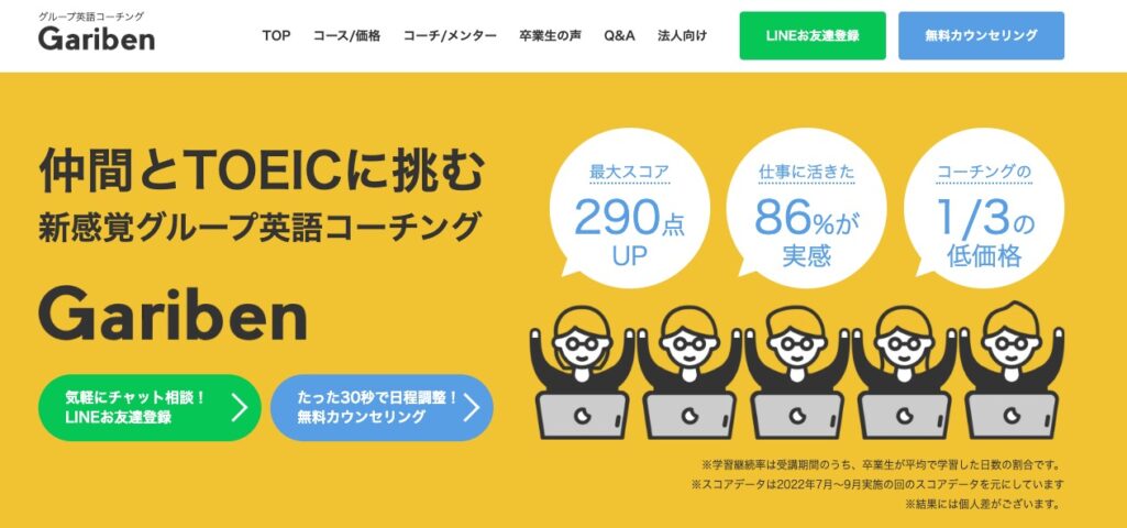 Garibenの公式サイト