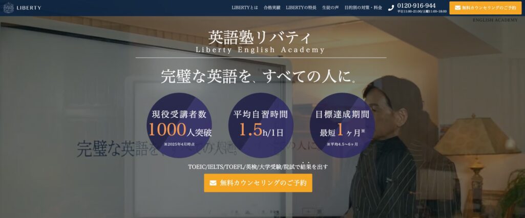 英語塾リバティ｜Liberty English Academyの公式サイト
