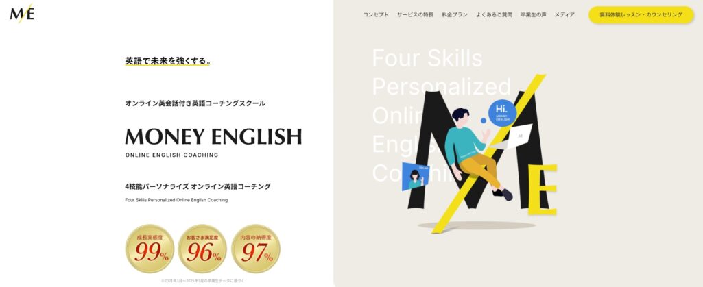 マネーイングリッシュの公式サイト