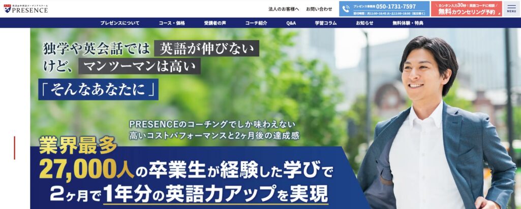 プレゼンス(PRESENCE)の公式サイト