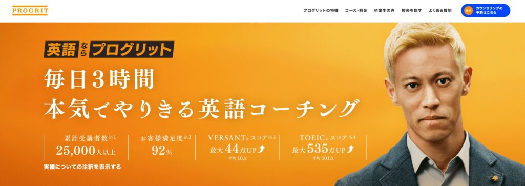 プログリット(PROGRIT)の公式サイト