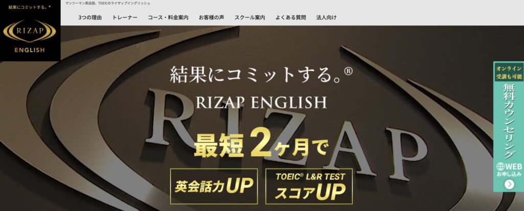RIZAP ENGLISHの公式サイト