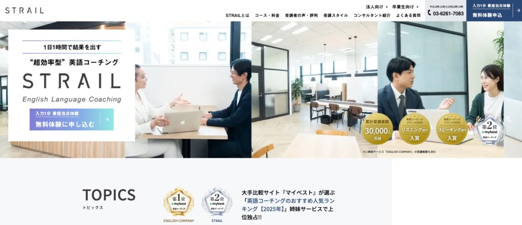 ストレイル(STRAIL)の公式サイト