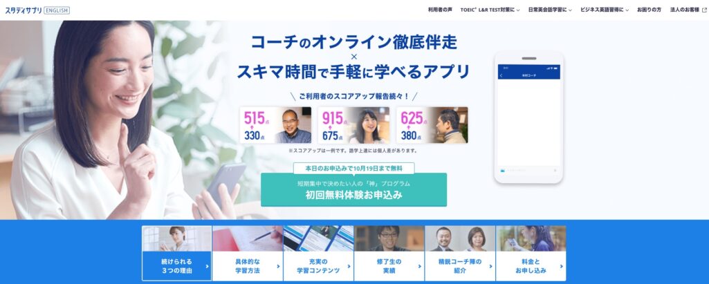 スタディサプリEnglish　パーソナルコーチプランの公式サイト