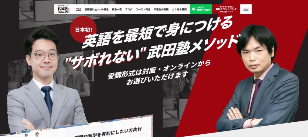 武田塾Englishの公式サイト