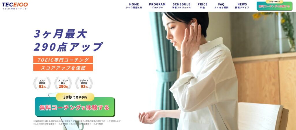 TEC英語の公式サイト