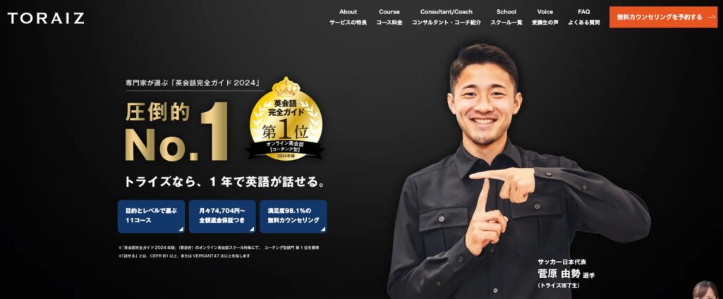 トライズ(TORAIZ)の公式サイト