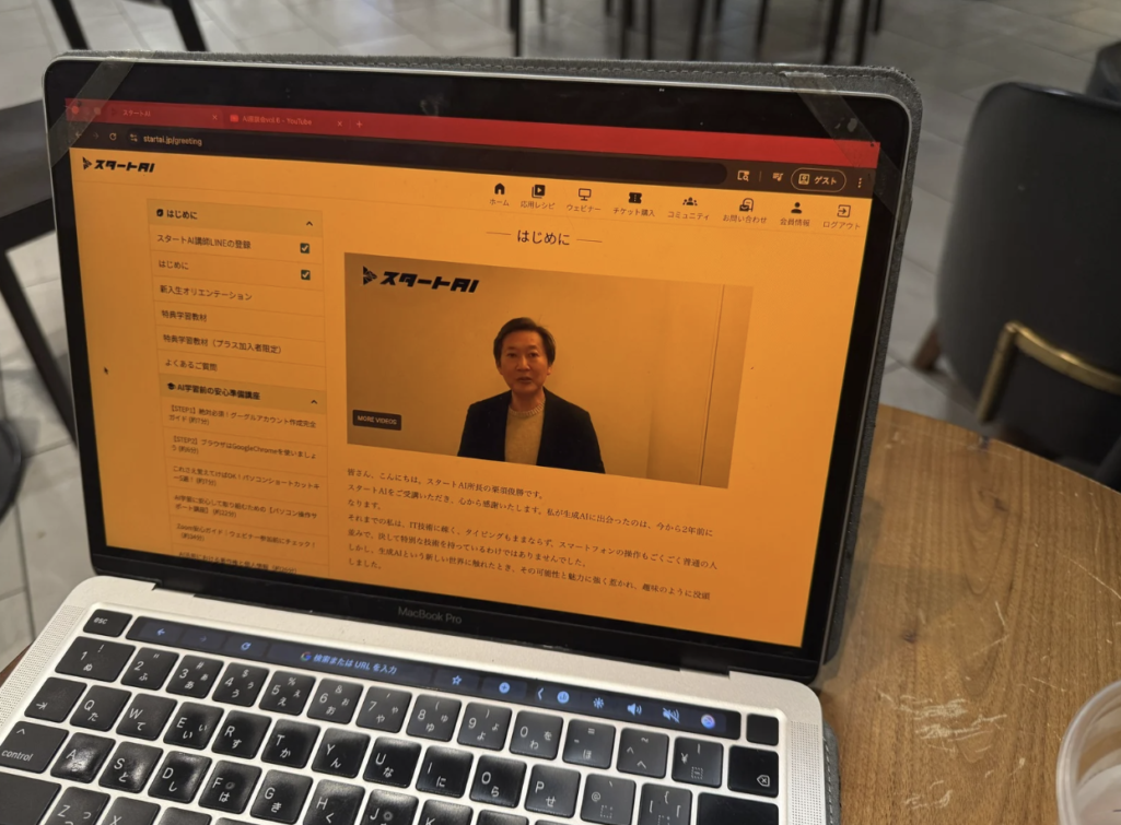 スタートAIのカリキュラムの一番最初の画面