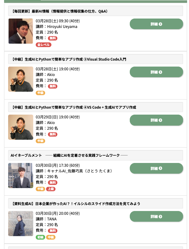 スタートAIのLIVEウェビナー一覧(会員サイトより)