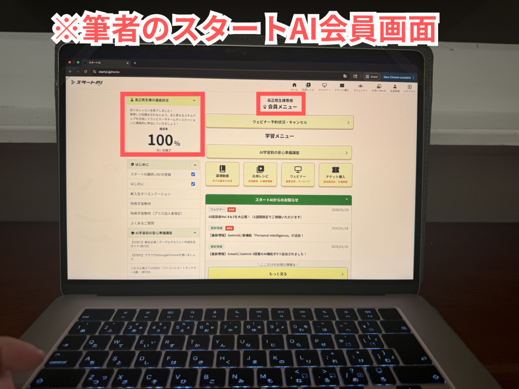 スタートAI会員ページ｜筆者（高正熊生）の達成率100%の画面"