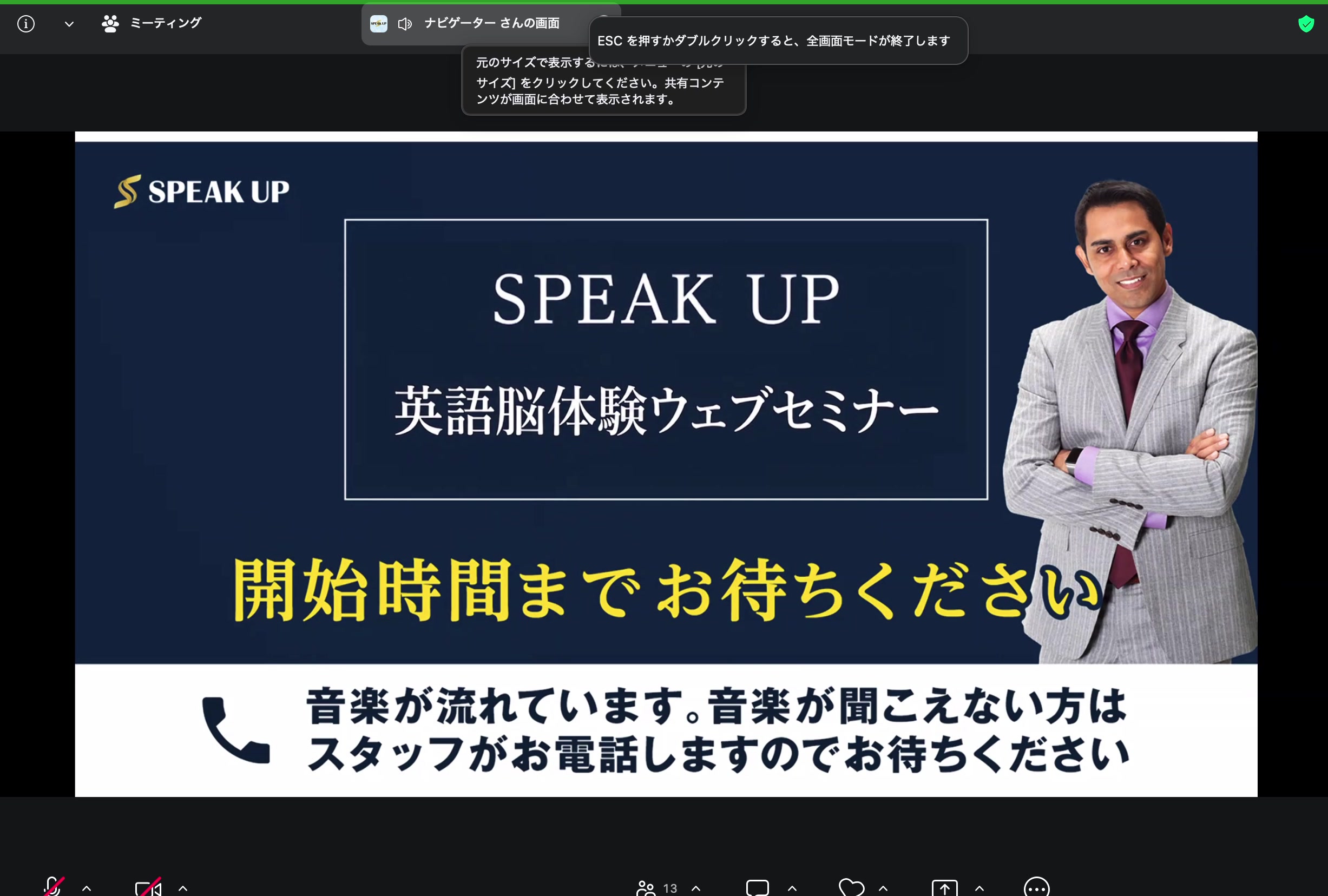 Zoomで受付・カメラオン。英語脳速習ウェブセミナーの開始前の参加画面