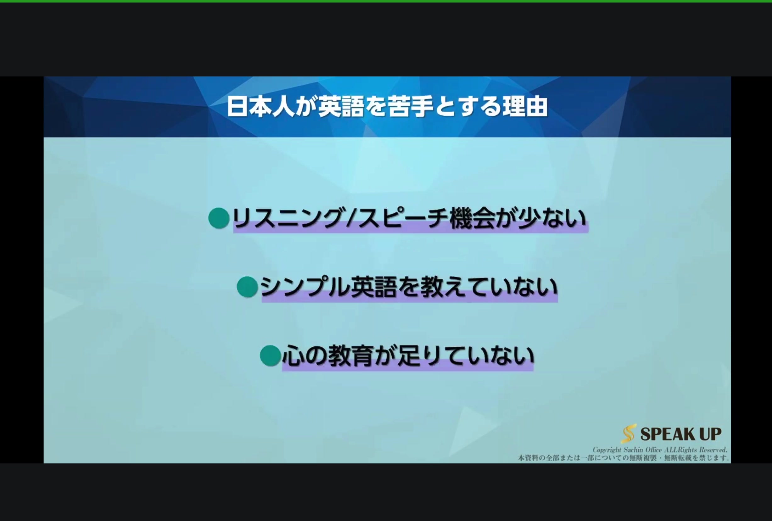 日本人が英語を話せない3つの原因を解説するスライド