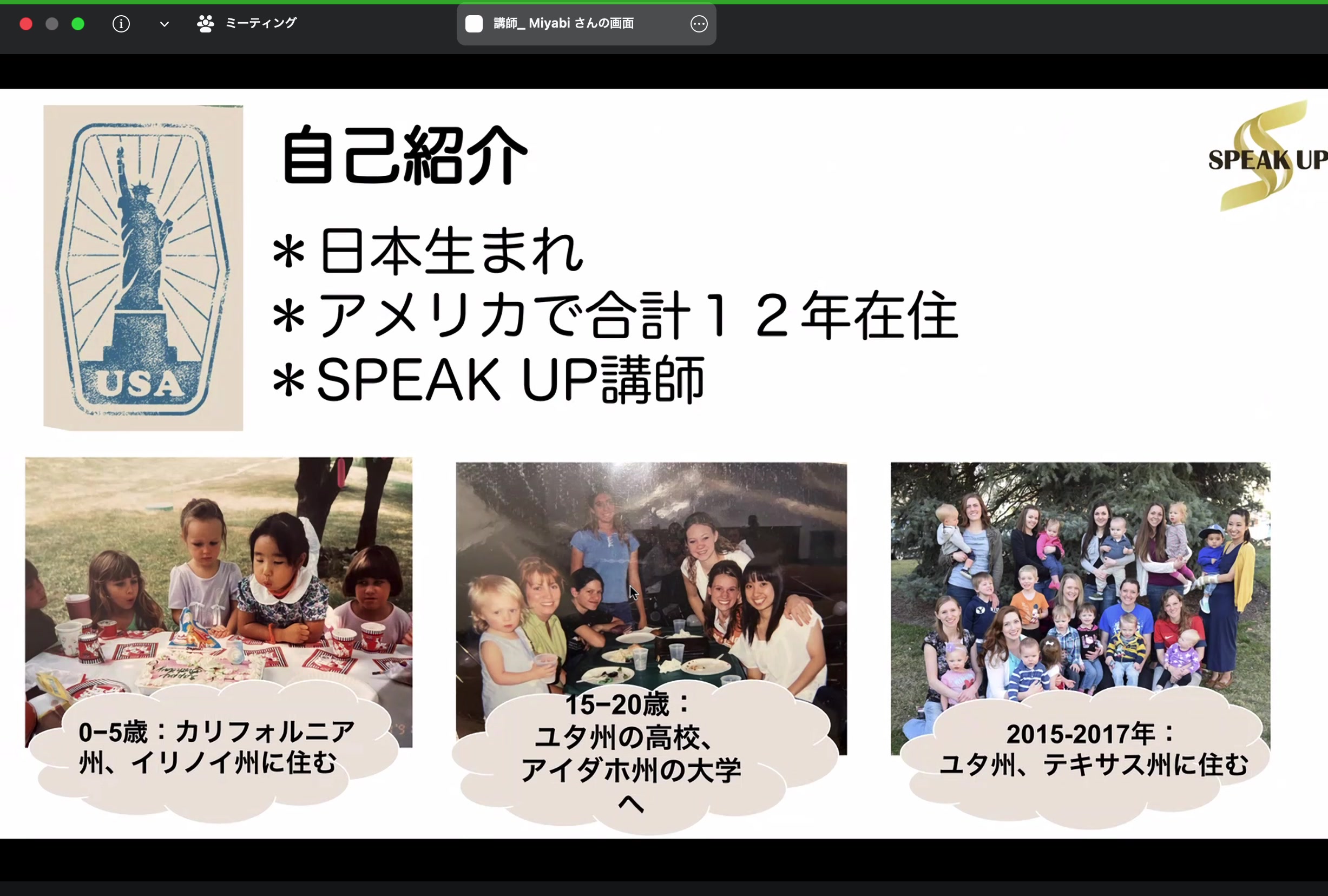 講師みやび先生の自己紹介スライド（米国在住歴12年）