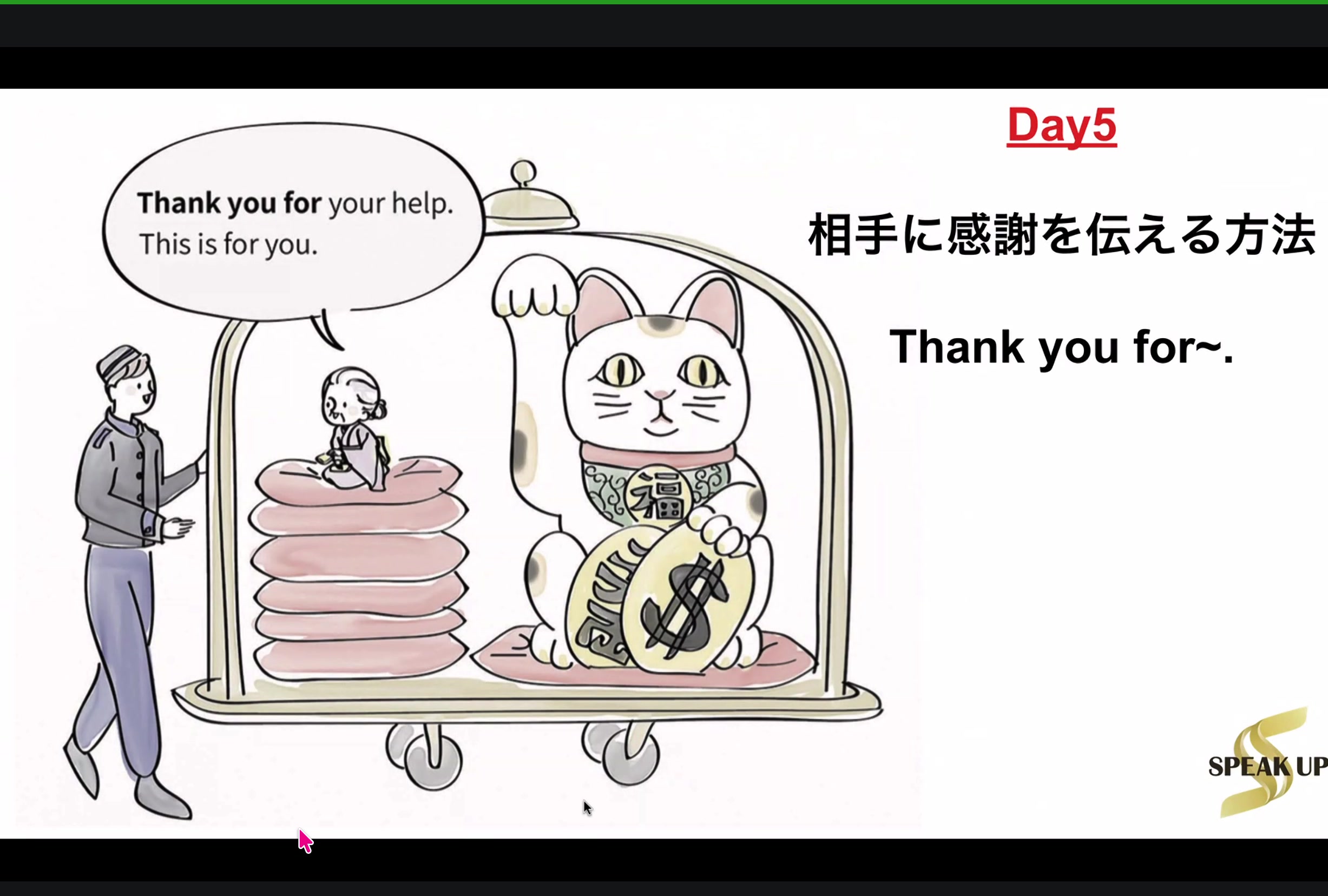 入れ替え英語「Thank you for 〜」の体験レッスン画面