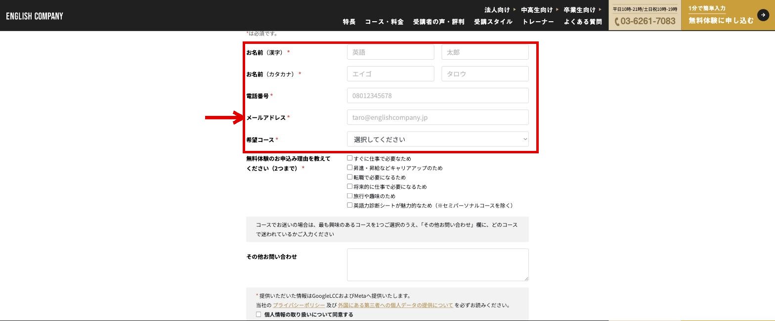 ENGLISH COMPANY無料体験フォームの必須入力項目