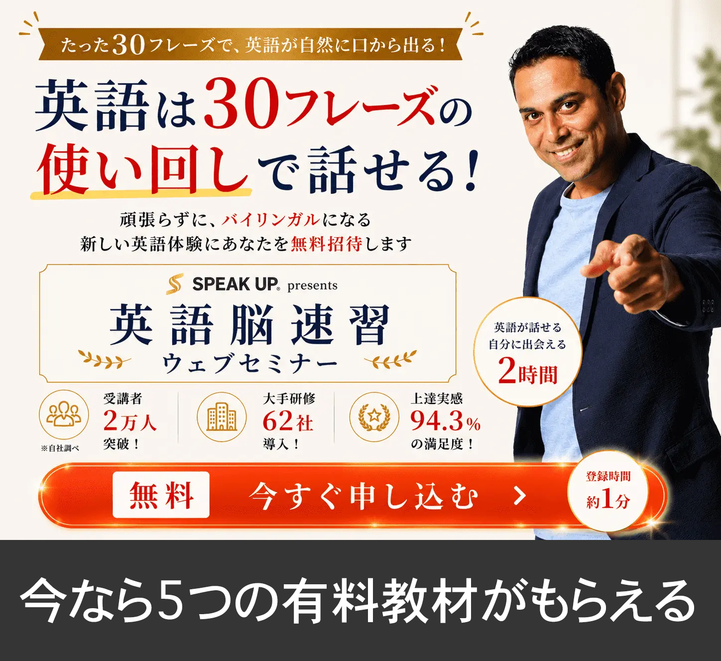 英語脳速習ウェブセミナーバナー