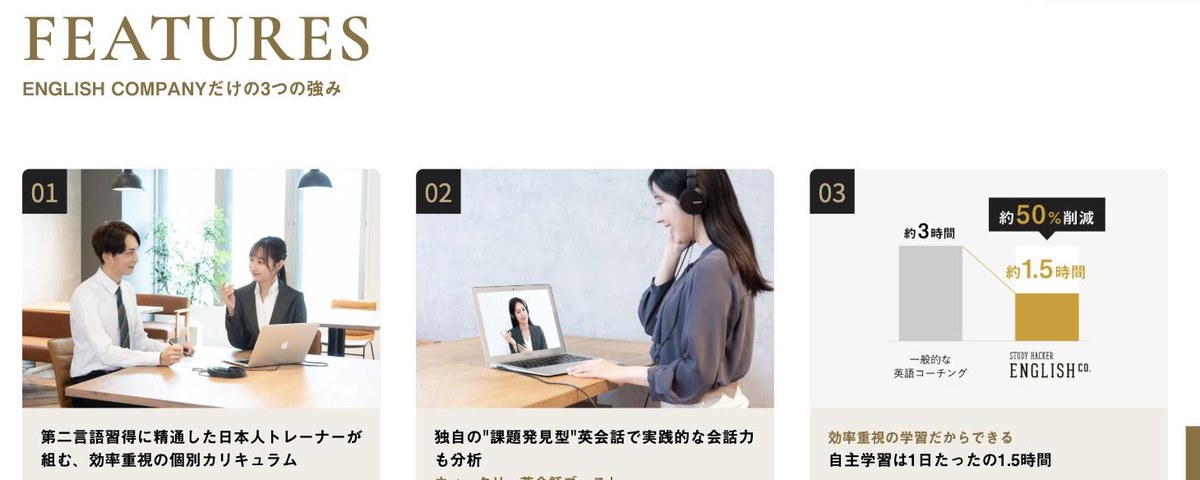 ENGLISH COMPANYだけの3つの強み（公式サイトより）