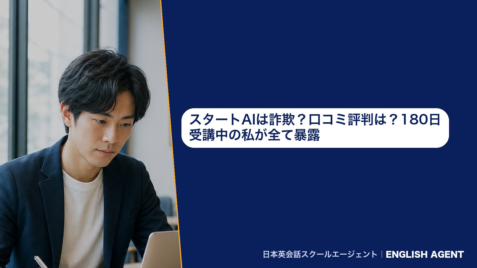 スタートAIとは？180日受講中の私が中身・教材・向き不向きを全部見せる