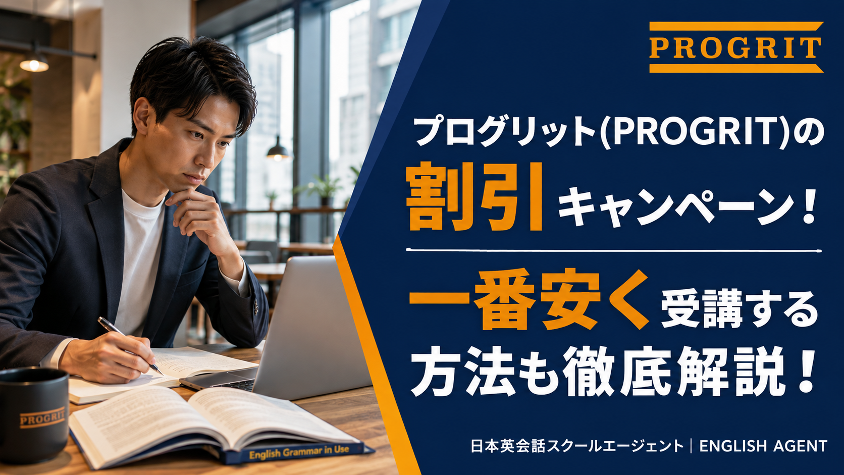 RIZAP ENGLISH(ライザップイングリッシュ)の割引キャンペーン！一番安く受講する方法も徹底解説！