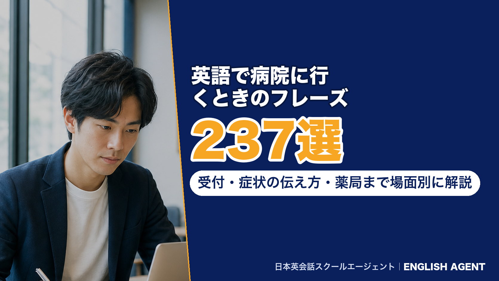英語で病院に行くときのフレーズ305選｜受付・症状の伝え方・薬局まで場面別に解説