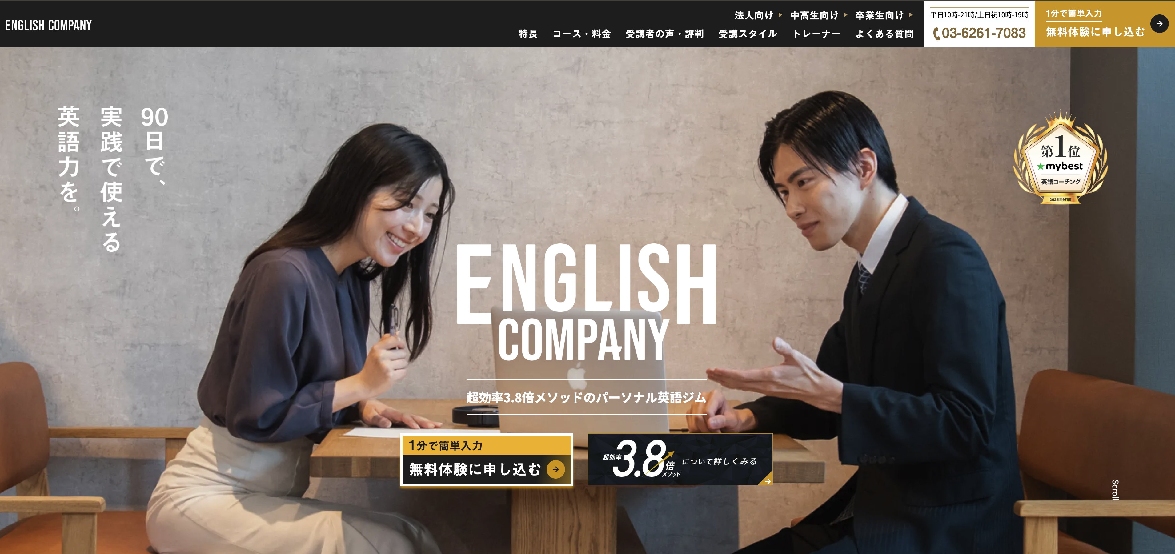 ENGLISH COMPANY公式サイトのトップページ