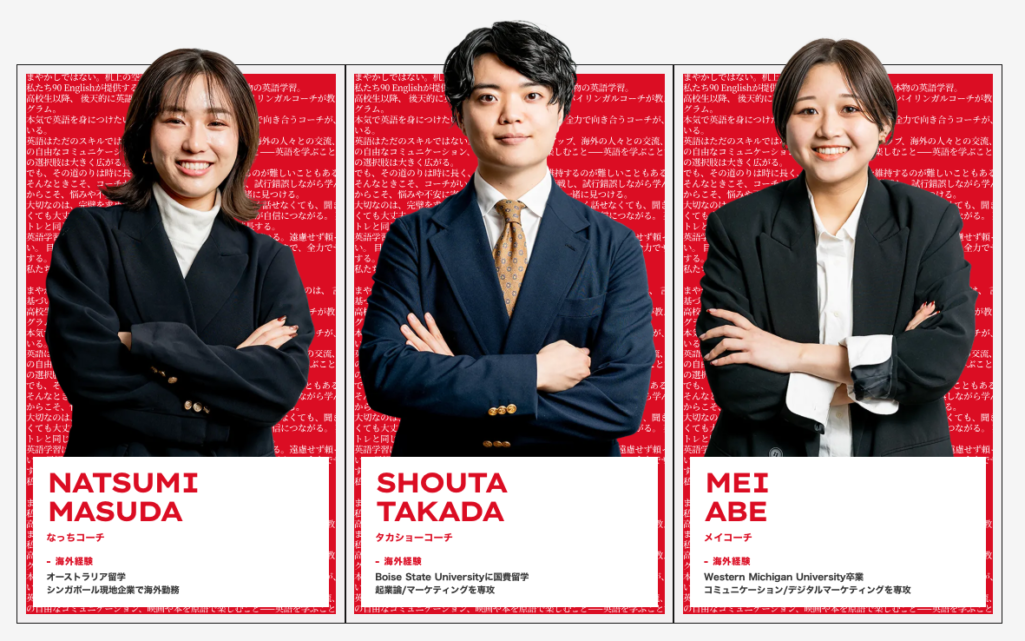 90 Englishのなっちコーチ・タカショーコーチ・メイコーチの3人の留学経験を載せたコーチ紹介