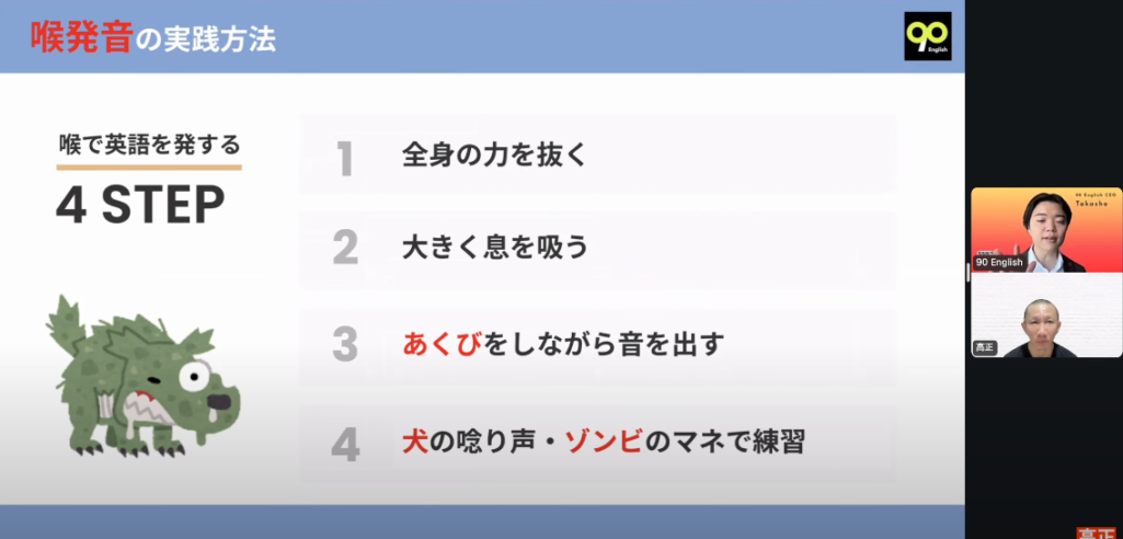喉発音を全身の力を抜く・大きく息を吸う・あくびをしながら音を出す・犬の唸り声やゾンビのマネで練習する4ステップで示したスライド