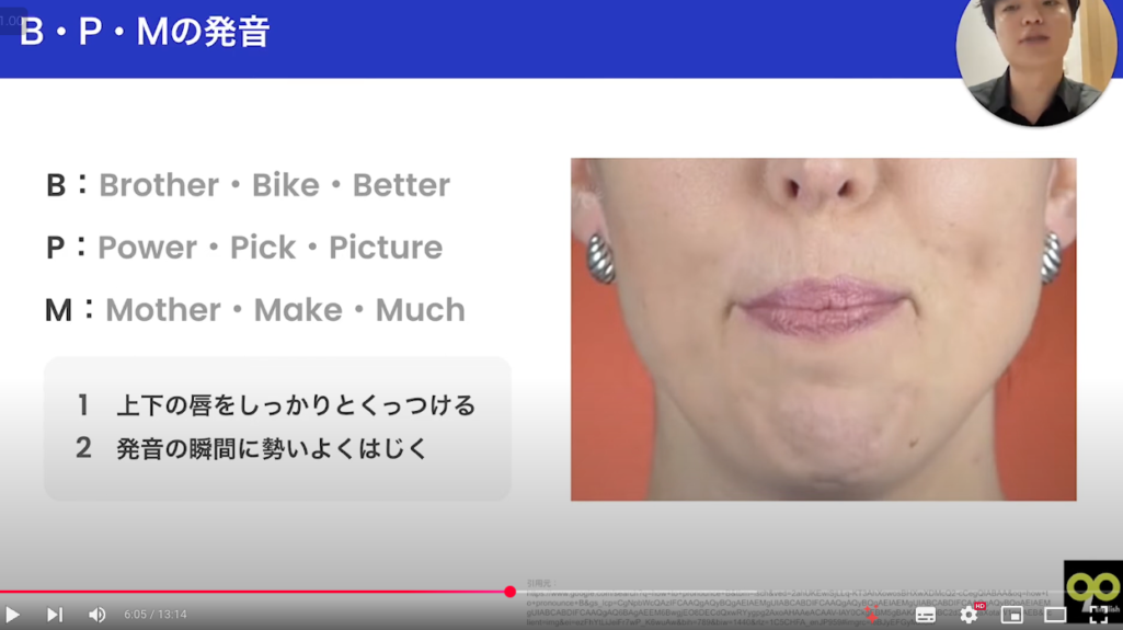 B・P・Mの発音を上下の唇をしっかりくっつけて発音の瞬間に勢いよくはじくと解説する90 Englishの動画教材の一場面