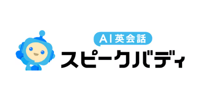 スピークバディ