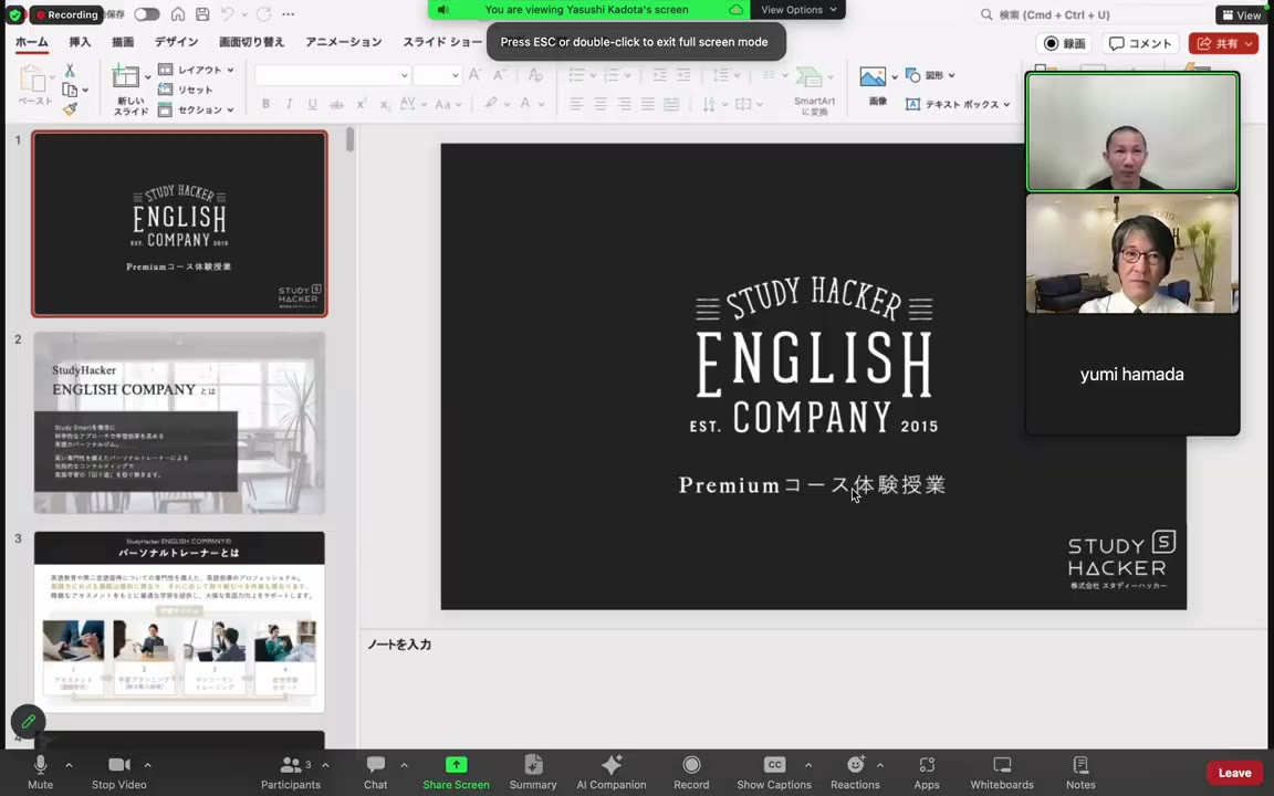 Premiumコース体験授業の表紙が映った画面