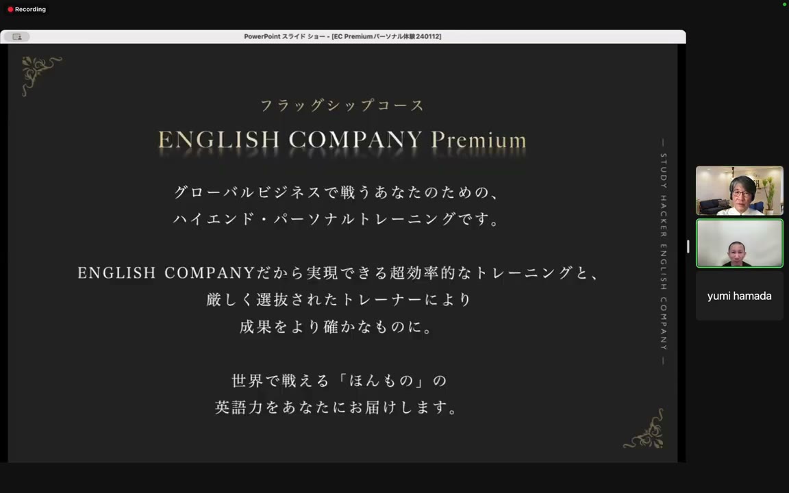 フラッグシップコースとしてのENGLISH COMPANY Premiumの説明スライド
