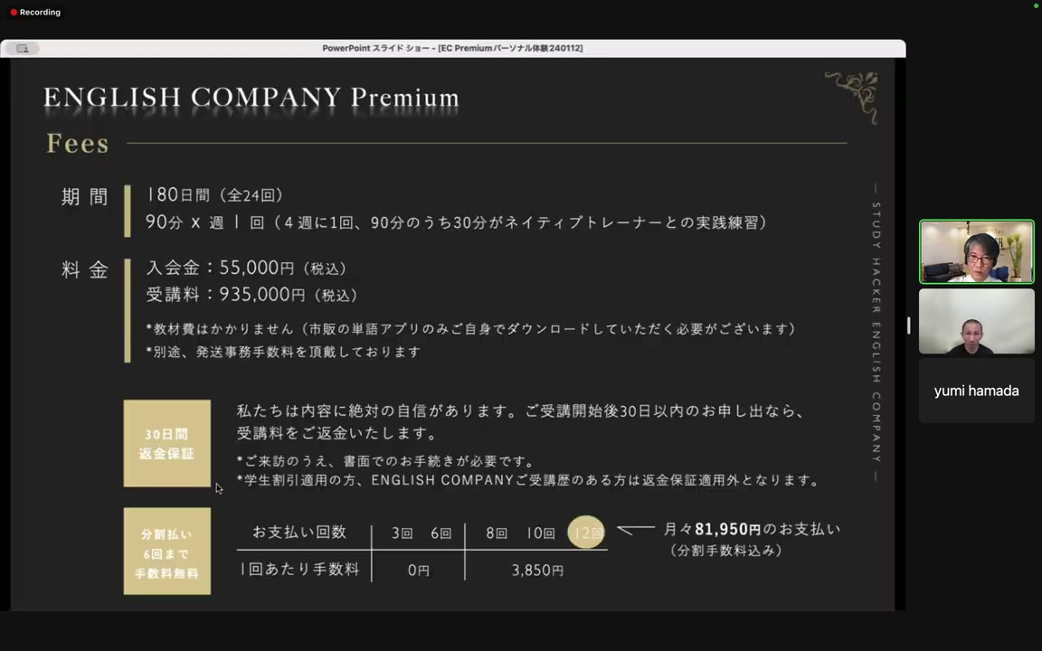 Premiumの期間・料金・返金保証・分割払いが書かれたスライド