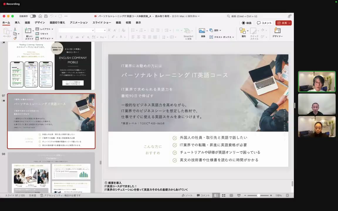 IT英語コースの説明スライド
