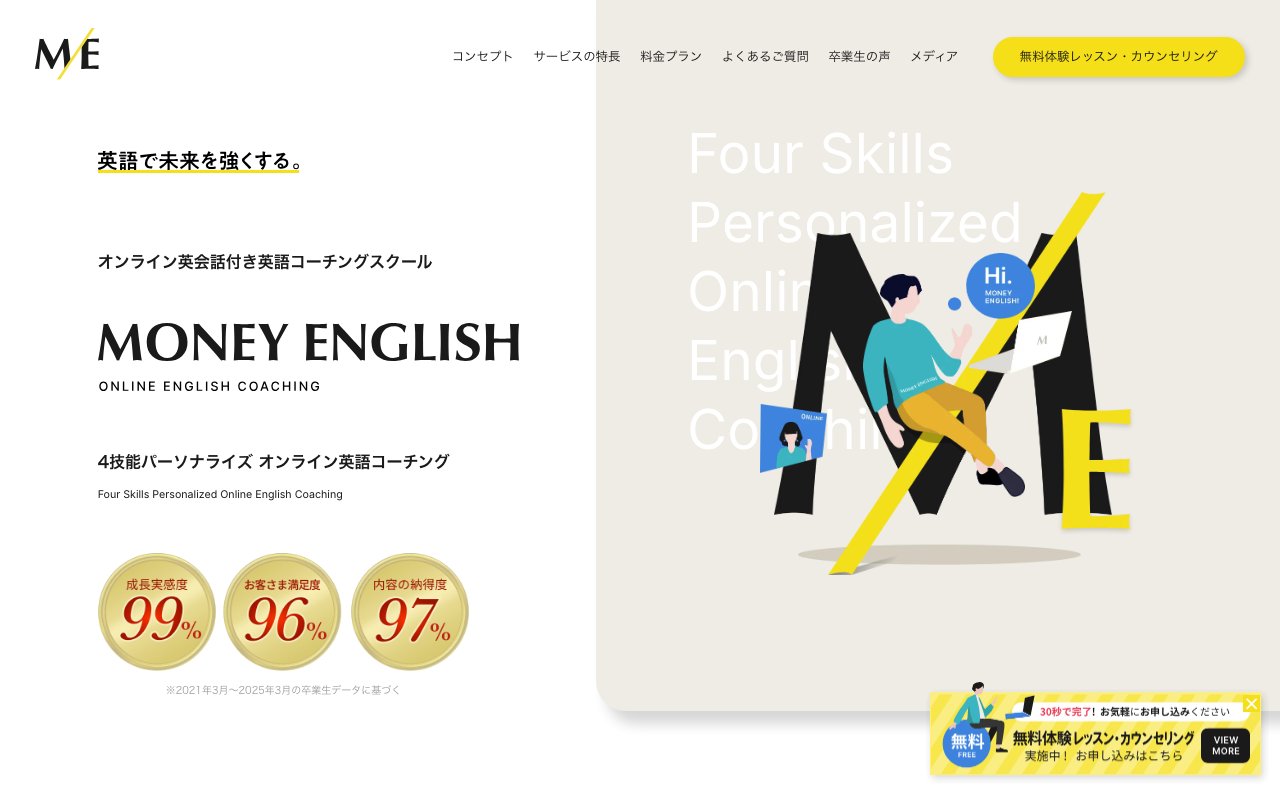 マネーイングリッシュの公式サイトのトップページ