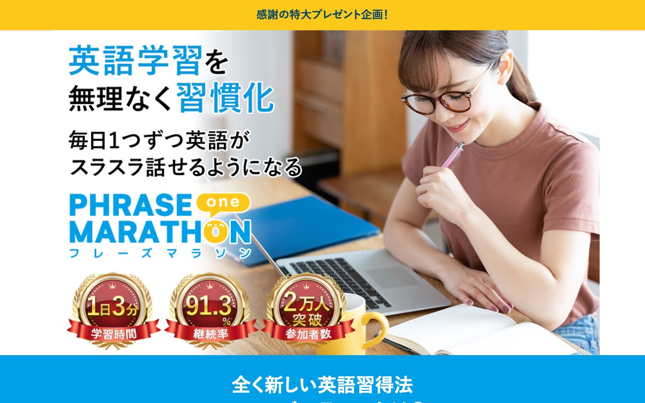 フレーズマラソンの公式サイトの申し込みページ