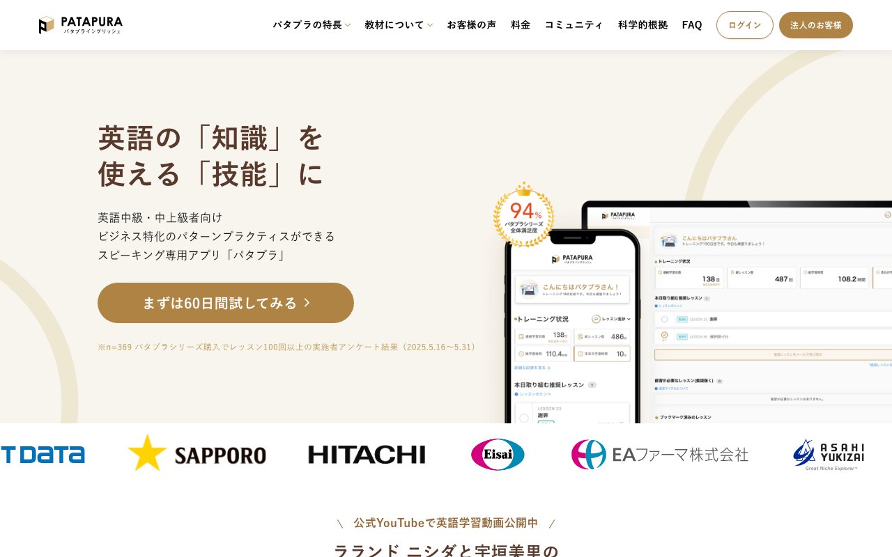 パタプライングリッシュの公式サイトのトップページ