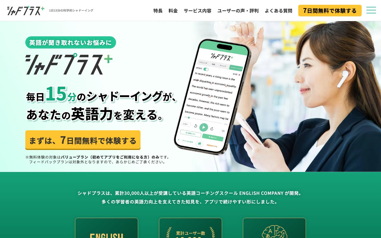 シャドプラスの公式サイトのトップページ