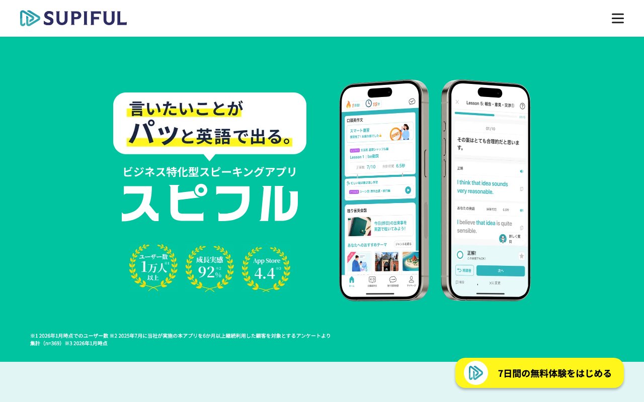 スピフルの公式サイトのトップページ