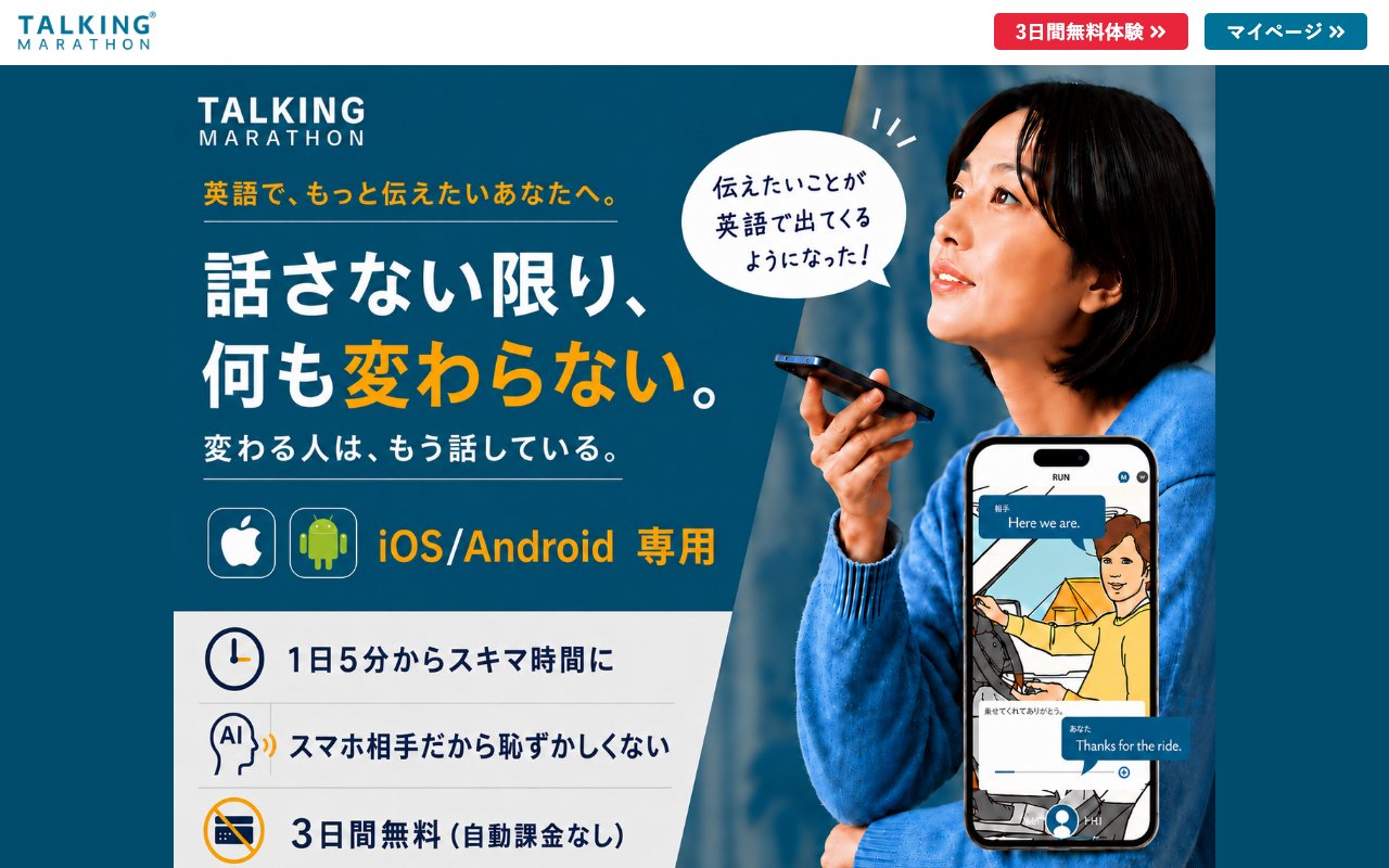 トーキングマラソンの公式サイトのトップページ